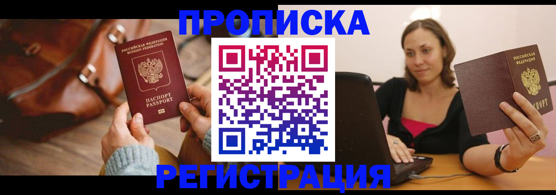 прописка для школы в Дербенте