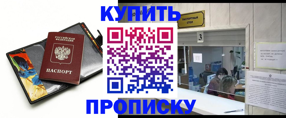прописка ребенка в Дербенте